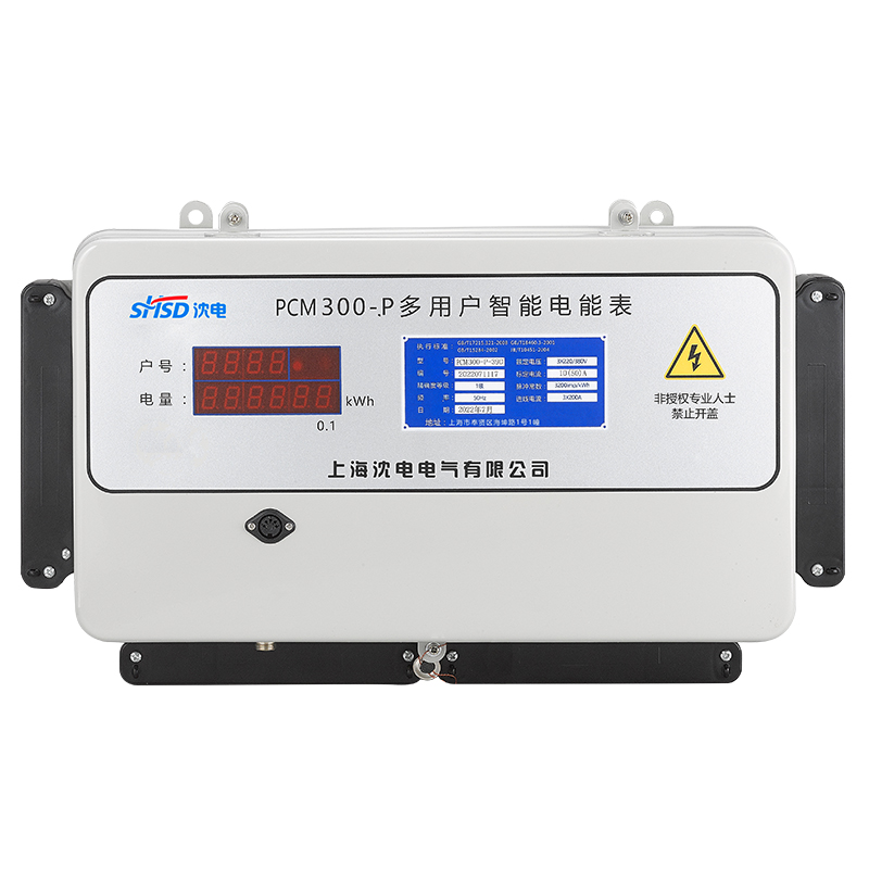 多用戶電能表(后付費)