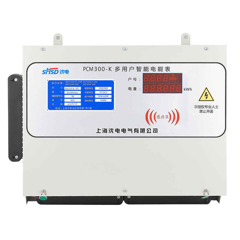 多用戶電能表(預(yù)付費)