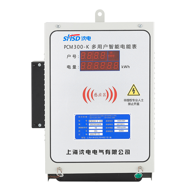 多用戶電能表(復(fù)費率)