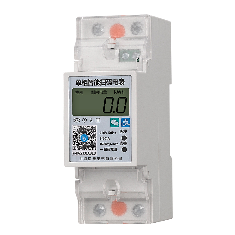 單相掃碼電能表(藍牙款)